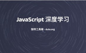 JavaScript 和深度学习 Deep Learning