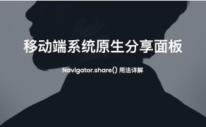 别再自己画分享图标了：一行代码调起系统分享面板