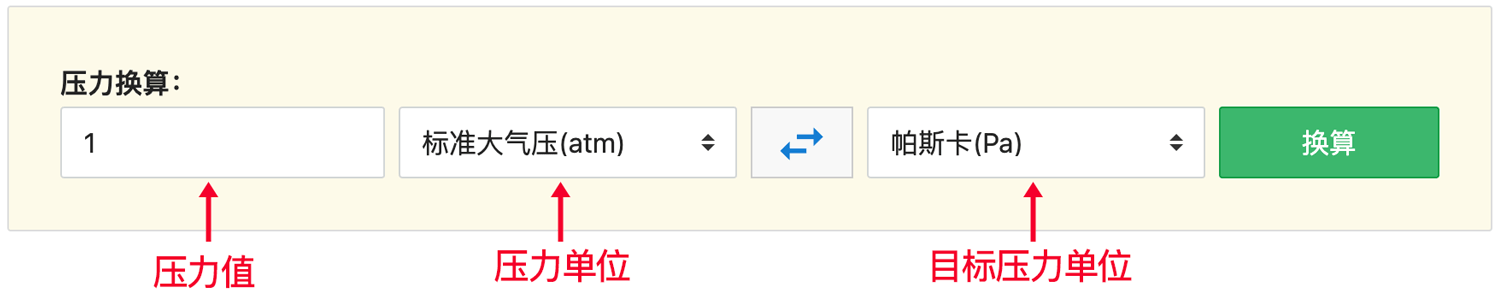 压力换算工具