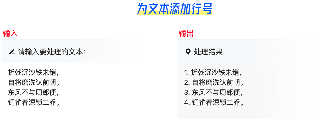 文本批量添加行号